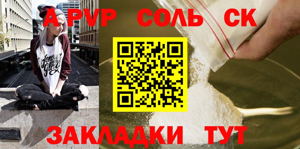 Alpha-PVP  Alpha-PVP СК КРИС  A-PVP кристаллы  Alpha-PVP кристаллы  Вход с VPN  Кисловодск 