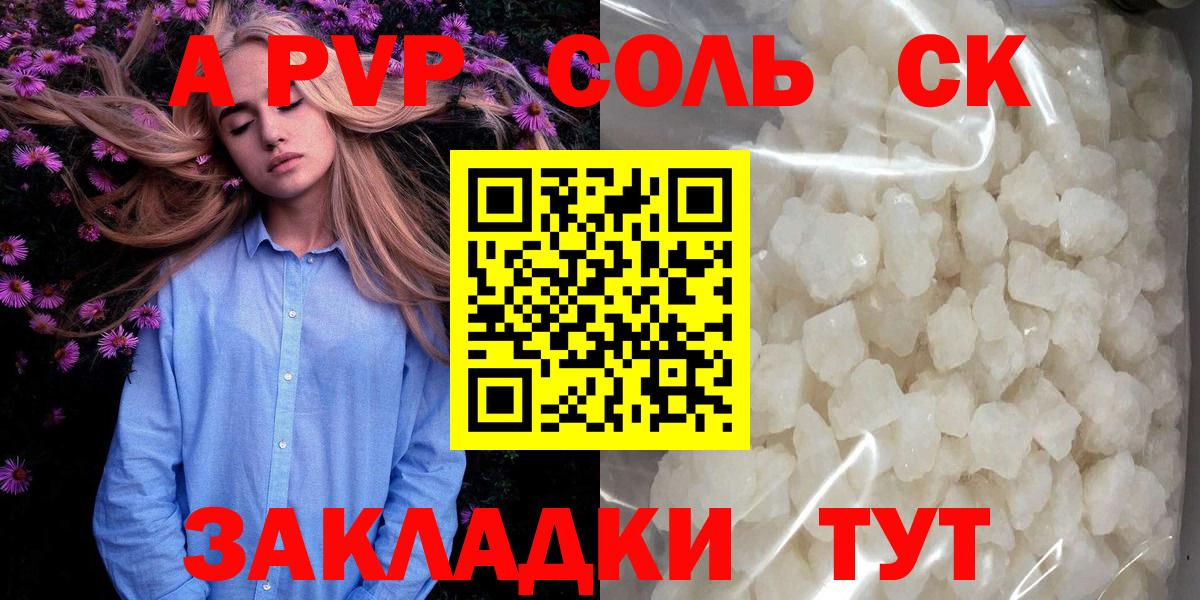 A-PVP VHQ Кисловодск