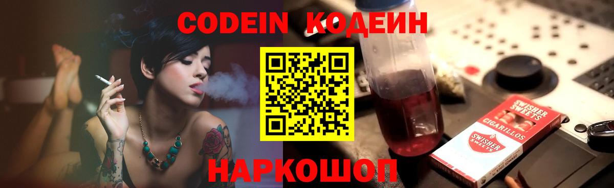 Codein напиток Lean (лин)  Вход с VPN  Кисловодск  Кодеин Purple Drank 