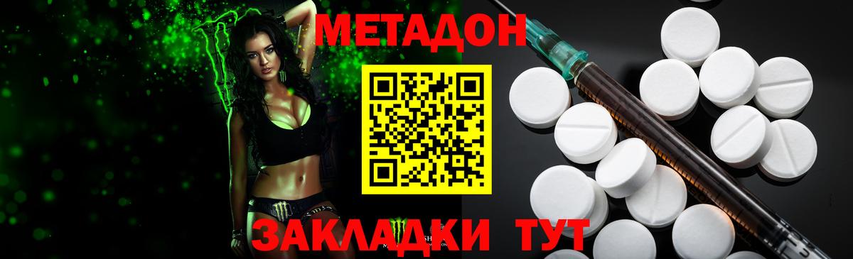 МЕТАДОН мёд Кисловодск